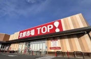 生鮮市場TOP八潮伊草店