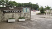 草加市立花栗中学校