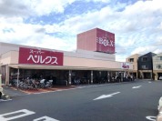 ベルクス足立古千谷店