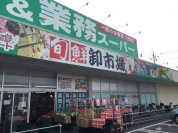 業務スーパー 三郷店